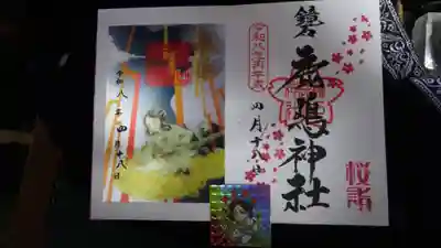 鏡石鹿嶋神社 ＊安産・開運・勝利の神さま＊の御朱印