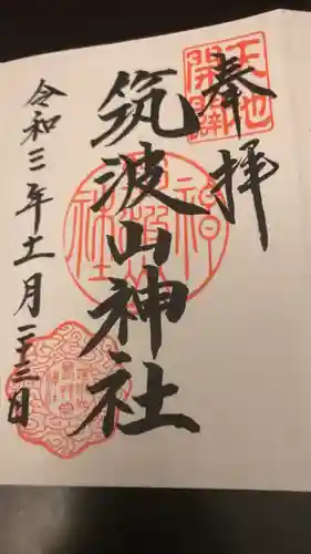 筑波山神社の御朱印