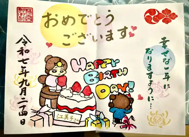 若宮神明社の御朱印