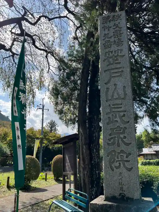 長泉院(埼玉県)