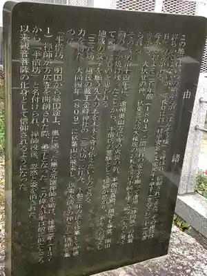 秋葉山尺坊・奥山半僧坊の歴史