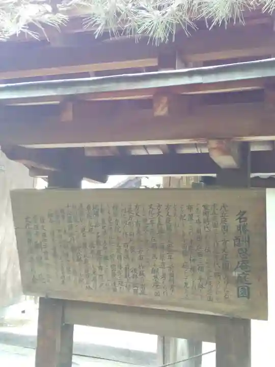 酬恩庵一休寺(京都府)