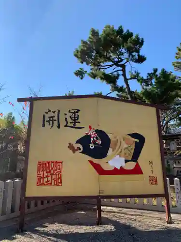 阿部野神社の絵馬