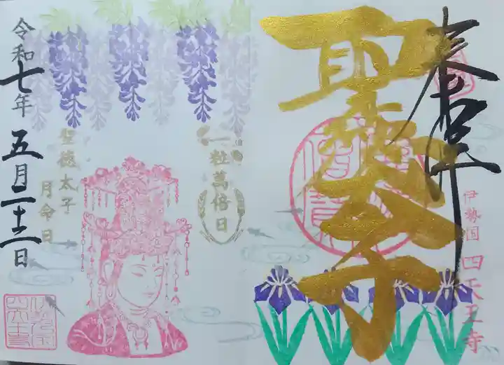 伊勢の国 四天王寺(三重県)