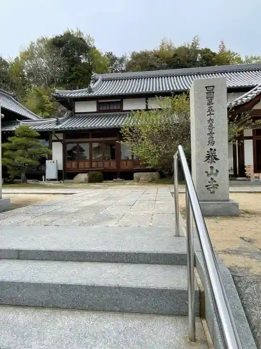 泰山寺(愛媛県)