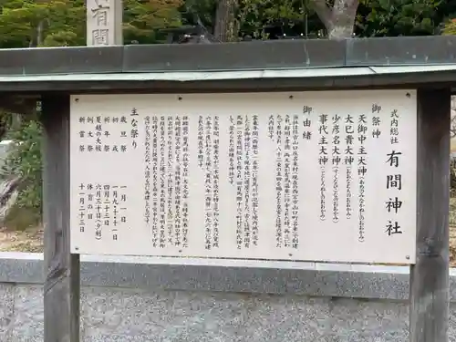 有間神社の歴史
