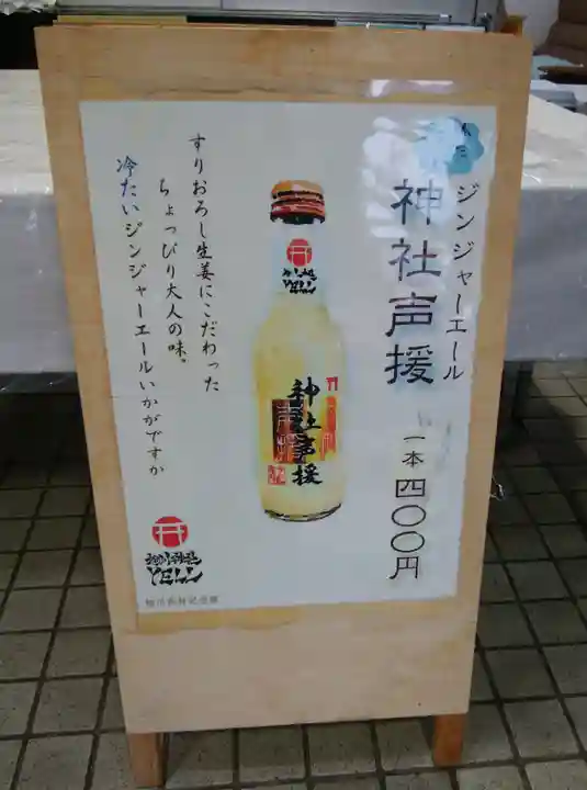 旭川神社の授与品その他