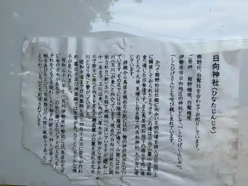 日向神社(神奈川県)