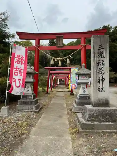 三光稲荷神社(福島県)