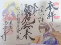 西方寺の御朱印