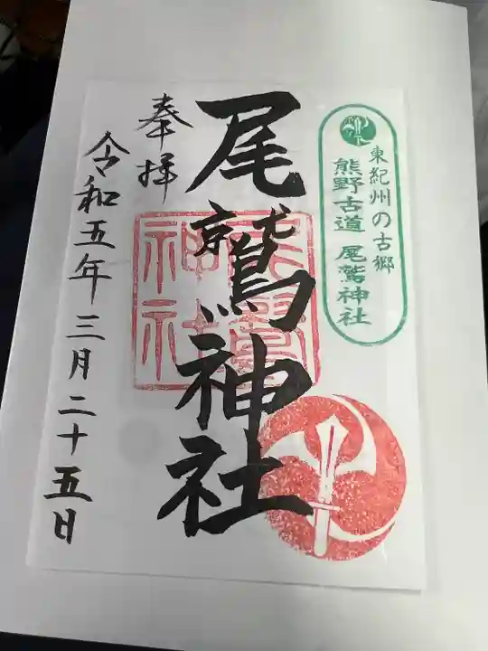 尾鷲神社(三重県)