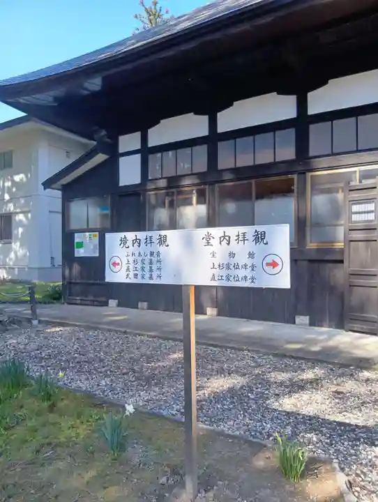 林泉寺(山形県)