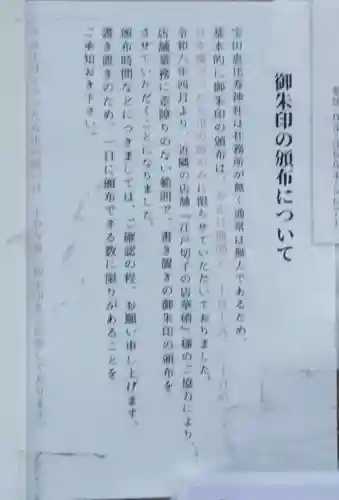 寳田恵比寿神社(東京都)