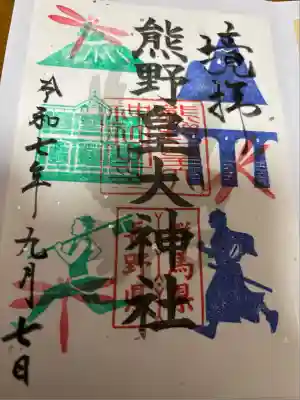 熊野皇大神社(長野県)