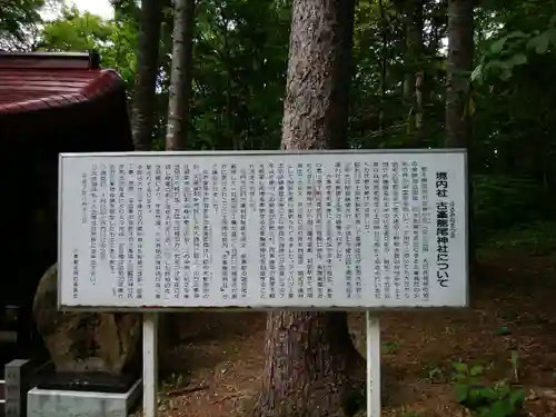 士別神社の歴史