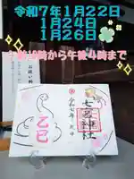 七宮神社(兵庫県)