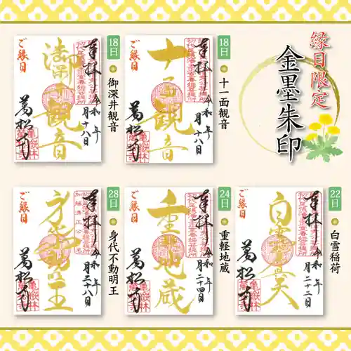 万松寺の御朱印