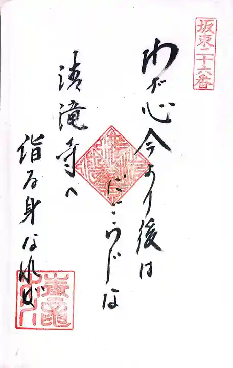 浅草寺の御朱印