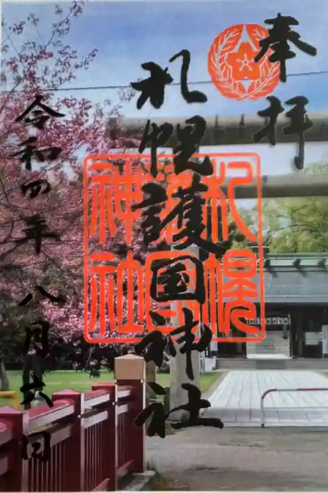 8月クリア御朱印