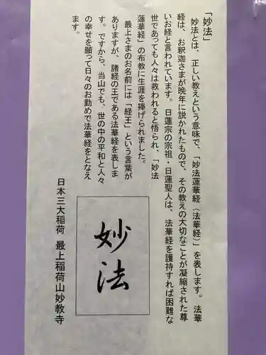 最上稲荷山妙教寺(岡山県)