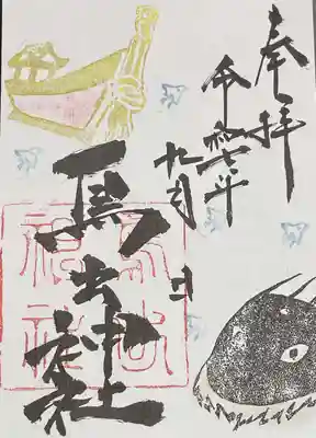 鳥出神社の御朱印