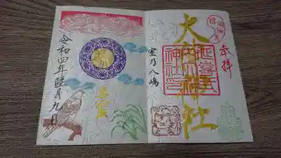 大神神社の御朱印