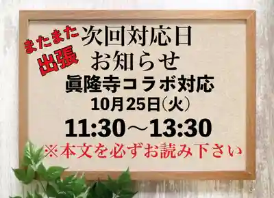 常真寺(千葉県)
