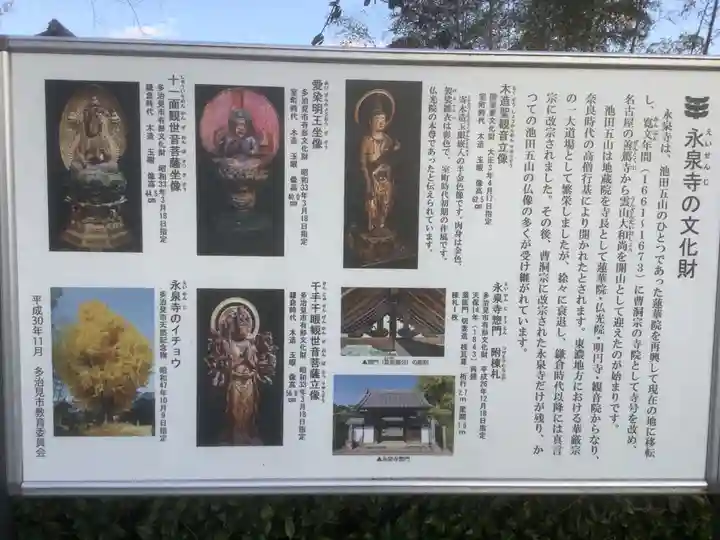 永泉寺(岐阜県)