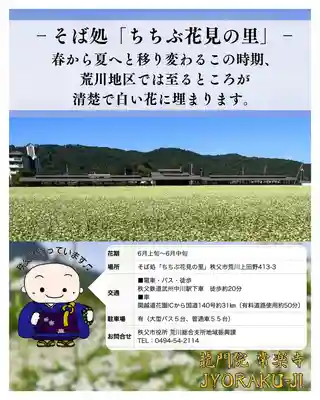 【公式】龍門院常楽寺（秩父札所十一番）(埼玉県)