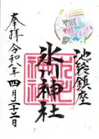 池袋氷川神社の御朱印