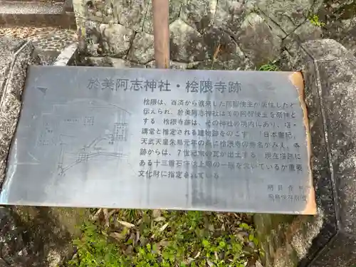於美阿志神社(奈良県)