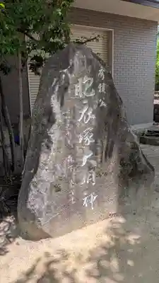 玉造稲荷神社(大阪府)