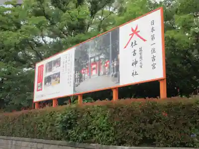 住吉神社のその他建物