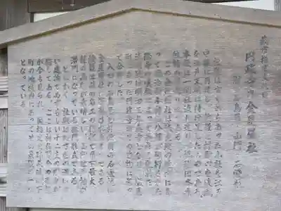 円政寺(山口県)