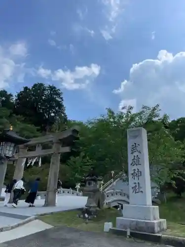 武雄神社の{uncategorized: "未分類", other: "その他", undefined: "問題あり", building: "その他建物", grave: "お墓", sacred_gate: "鳥居", guardian: "狛犬", statue: "像", buddha: "仏像", history: "歴史", nature: "自然", garden: "庭園", animal: "動物", pagoda: "塔", temizu: "手水舎", mountain_gate: "山門・神門", sanctuary: "本殿・本堂", subordinate: "末社・摂社", art: "芸術", scenery: "景色", jizo: "地蔵", ema: "絵馬", goshuin: "御朱印", omikuji: "おみくじ", items: "授与品その他", amulet: "お守り", goshuincho: "御朱印帳", eats: "食事", festival: "お祭り", votive_dance: "神楽", shichigosan: "七五三参", wedding: "結婚式", experience: "体験その他", initially: "初詣", around: "周辺", anti_infection: "感染症対策"}