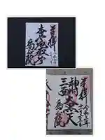 高野山真言宗 喬正院(愛知県)