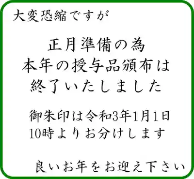 高司神社〜むすびの神の鎮まる社〜(福島県)