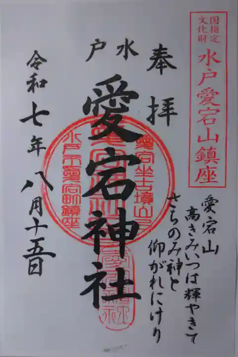 書き置きの御朱印を拝受しました