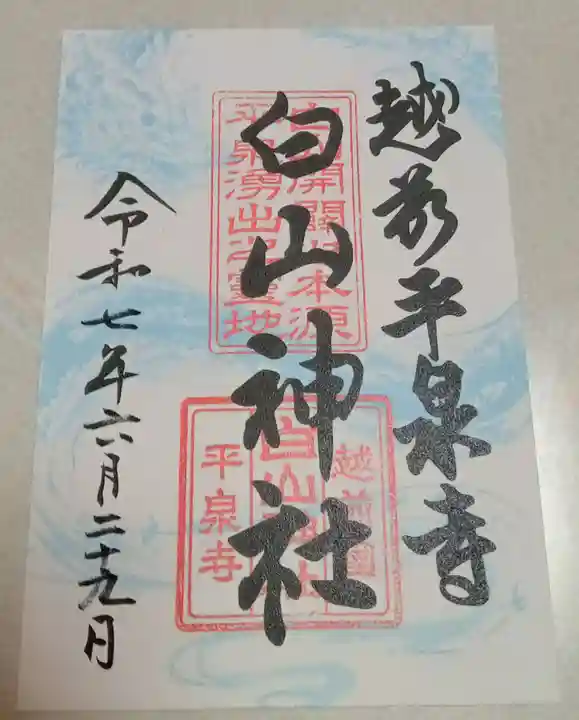 平泉寺白山神社(福井県)