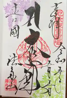 尊永寺(静岡県)