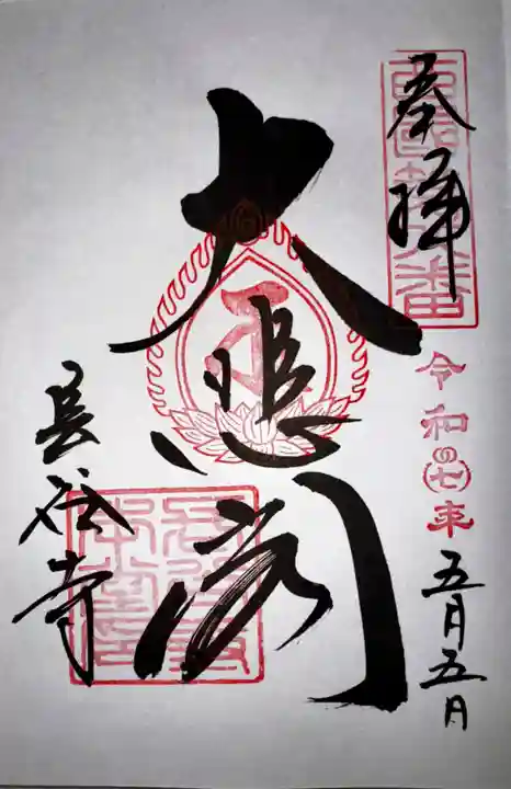 長谷寺(奈良県)