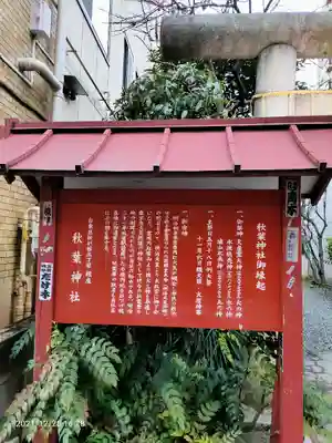 秋葉神社の歴史