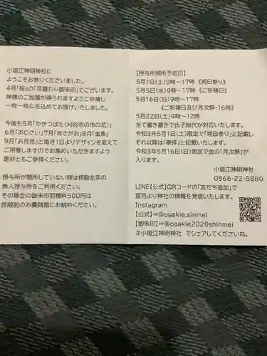 小垣江神明神社の授与品その他