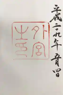 直書きで頂きました