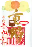 横浜御嶽神社の御朱印