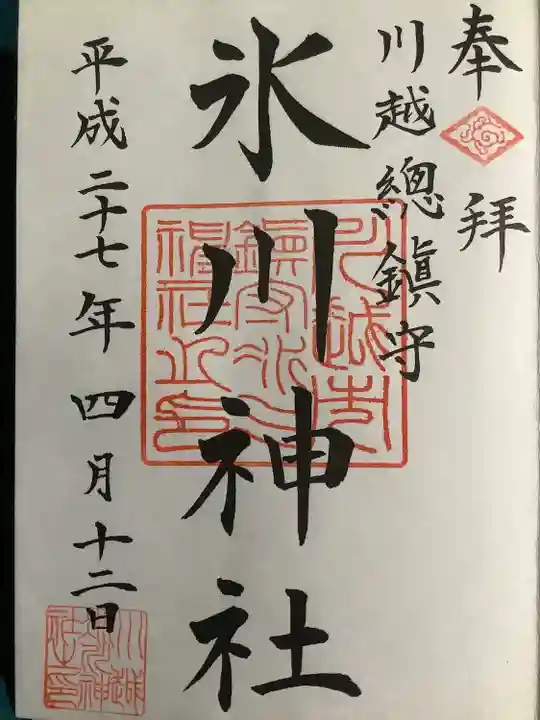 川越氷川神社(埼玉県)