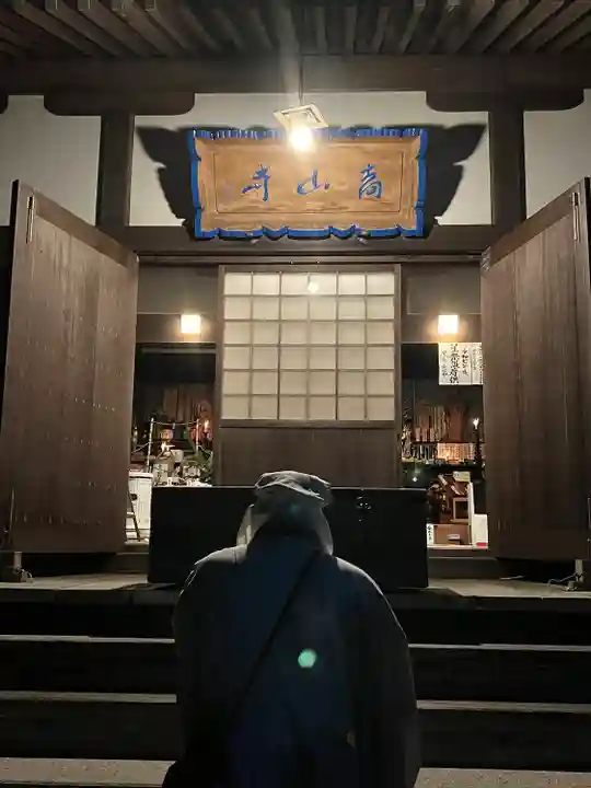 高山寺(大分県)