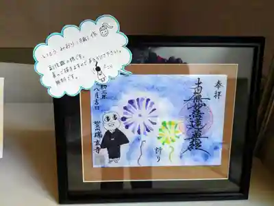 副住職の娘さん(小学生)が描いた絵にお題目が書かれている御首題
今はデザインが変わっている(ご本人談)とのこと。
無料です。
御首題帳を受け取りに行ってからのお楽しみ。