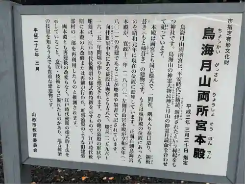 鳥海月山両所宮(山形県)