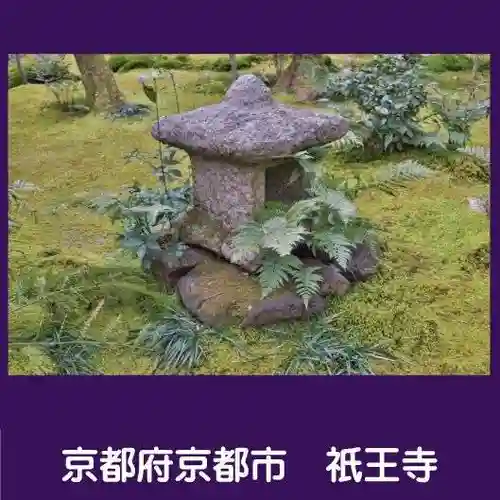 祇王寺(京都府)